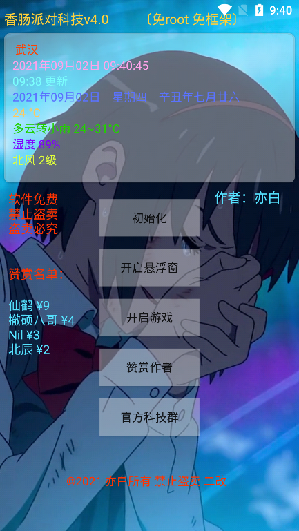 亦白香肠科技截图 亦白香肠科技截图