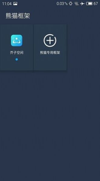 熊猫框架截图 熊猫框架截图
