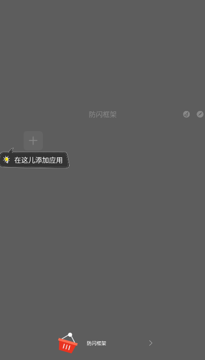 防闪框架PUBG截图 防闪框架PUBG截图