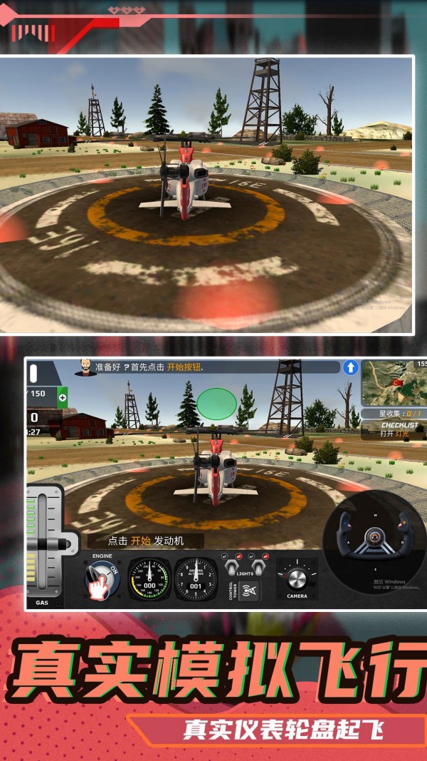 生死飞行截图 生死飞行截图