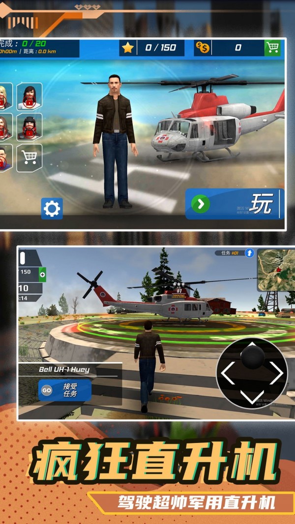 生死飞行截图 生死飞行截图