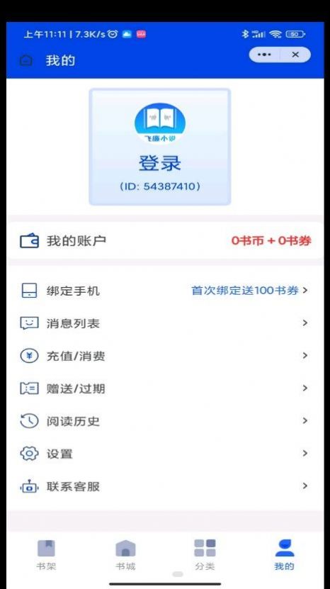 飞廉小说截图 飞廉小说截图