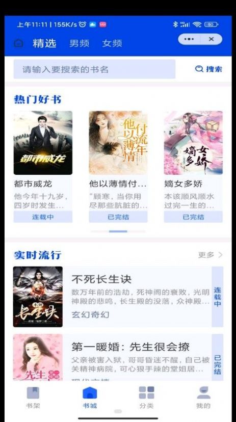 飞廉小说截图 飞廉小说截图