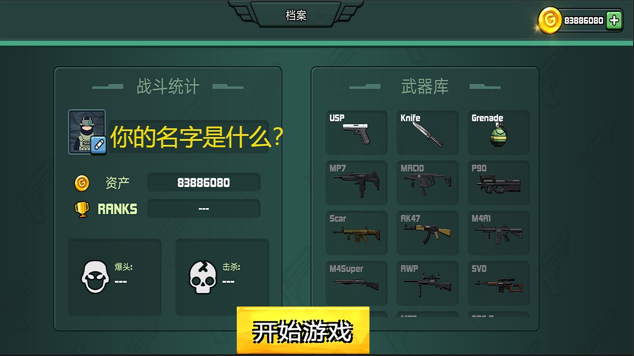 反恐突击之无限火力截图 反恐突击之无限火力截图
