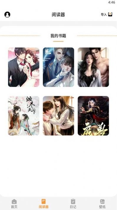 山丘阅读小说神器截图 山丘阅读小说神器截图