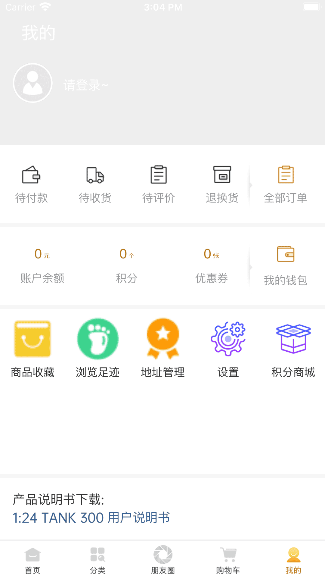 华耀商城截图 华耀商城截图