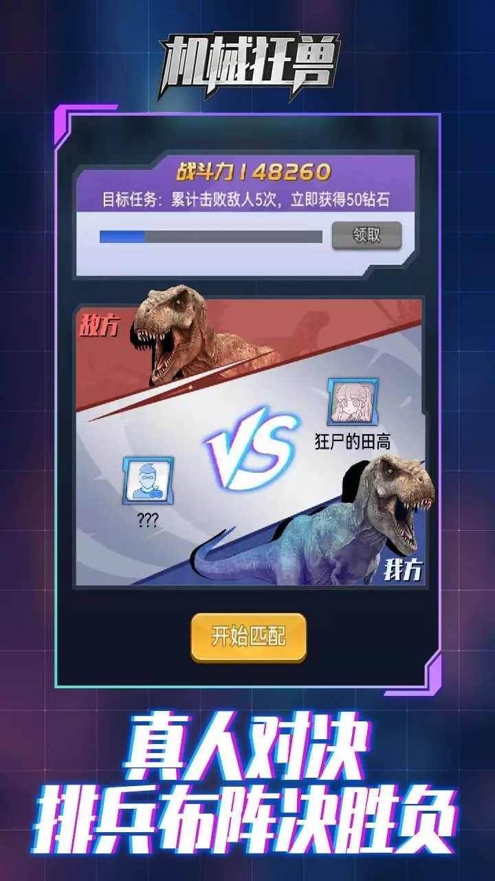 机甲狂兽截图 机甲狂兽截图