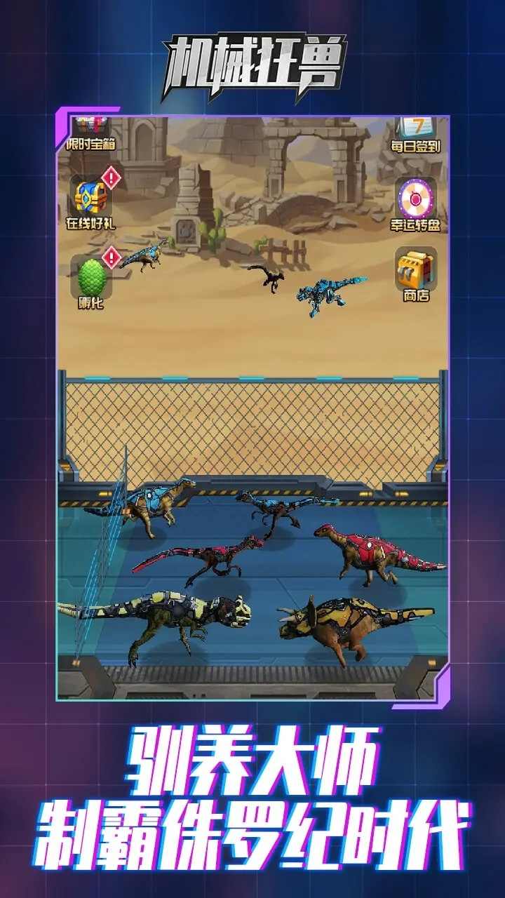 机甲狂兽截图 机甲狂兽截图