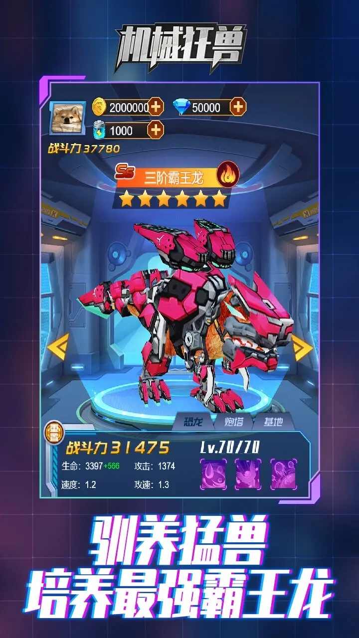 机甲狂兽截图 机甲狂兽截图