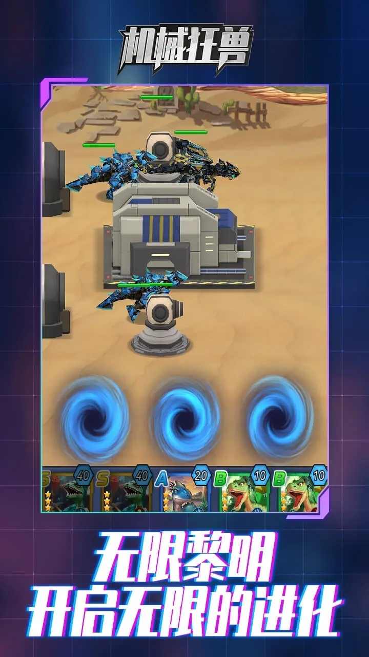 机甲狂兽截图 机甲狂兽截图