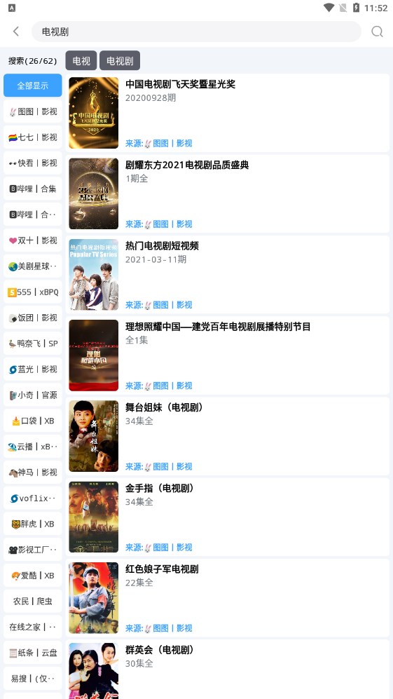 闪电侠影视截图 闪电侠影视截图