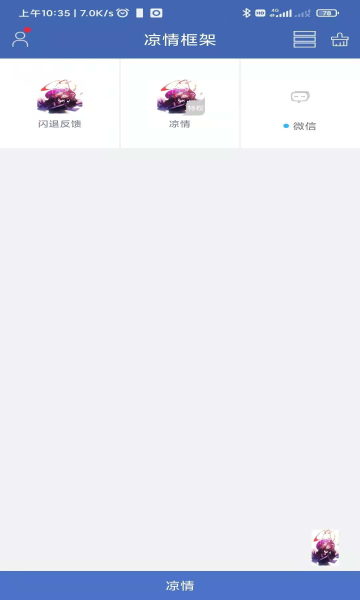 凉豪框架截图 凉豪框架截图