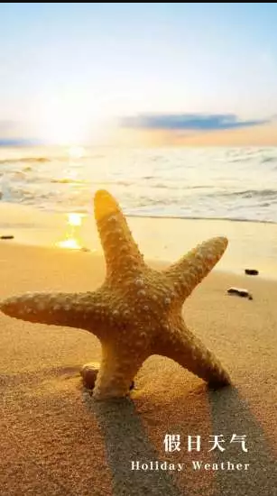 假日天气截图