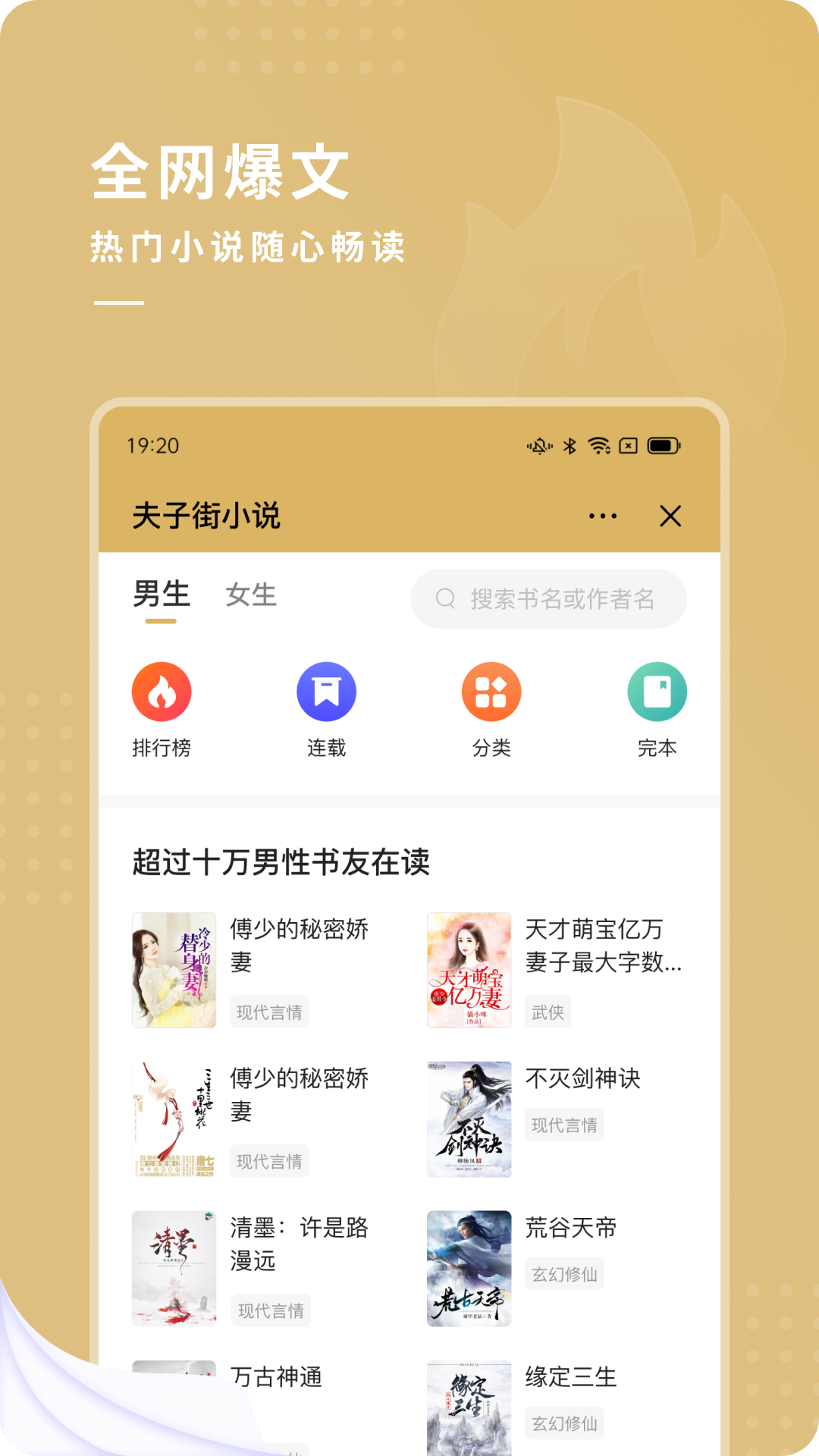 夫子街小说截图 夫子街小说截图
