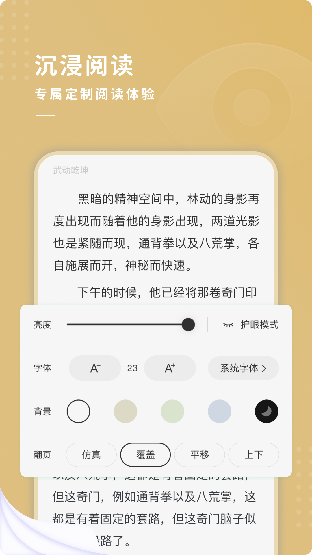 夫子街小说截图 夫子街小说截图
