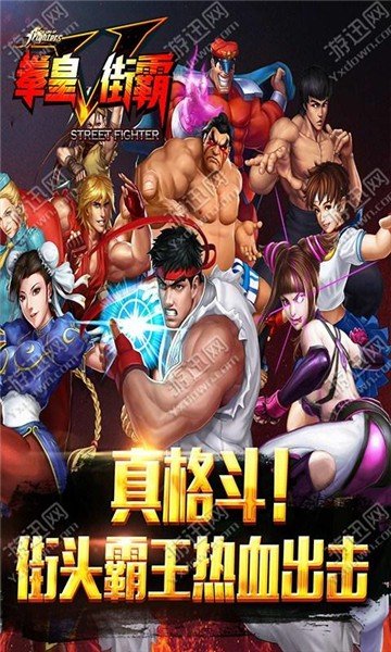 拳皇VS街霸截图 拳皇VS街霸截图