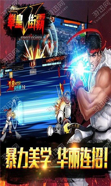 拳皇VS街霸截图 拳皇VS街霸截图