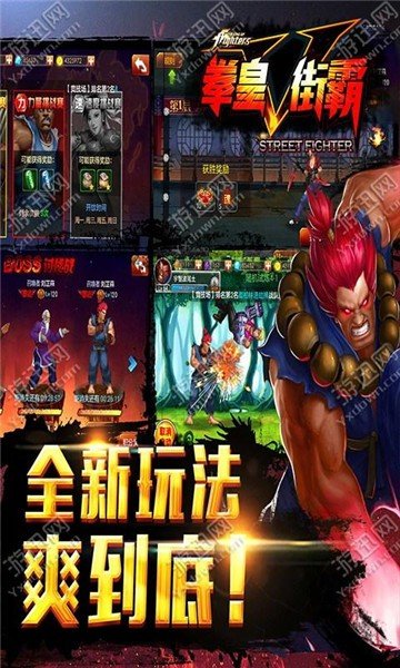 拳皇VS街霸截图 拳皇VS街霸截图