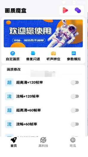 画质魔盒免费无任务版截图 画质魔盒免费无任务版截图
