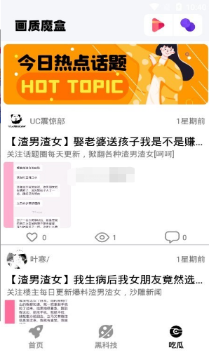 画质魔盒免费无任务版截图 画质魔盒免费无任务版截图