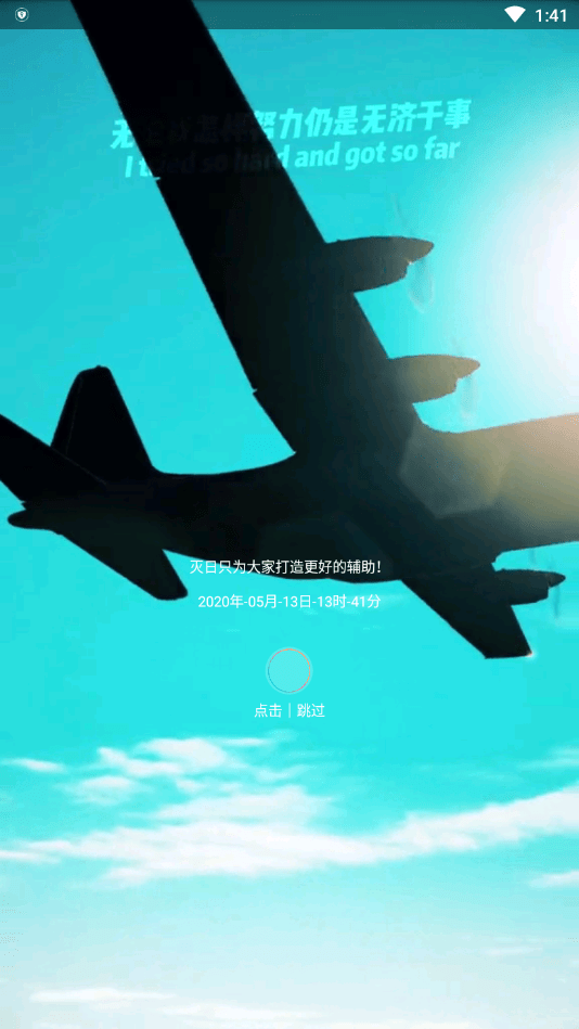 灭日辅助框架截图 灭日辅助框架截图