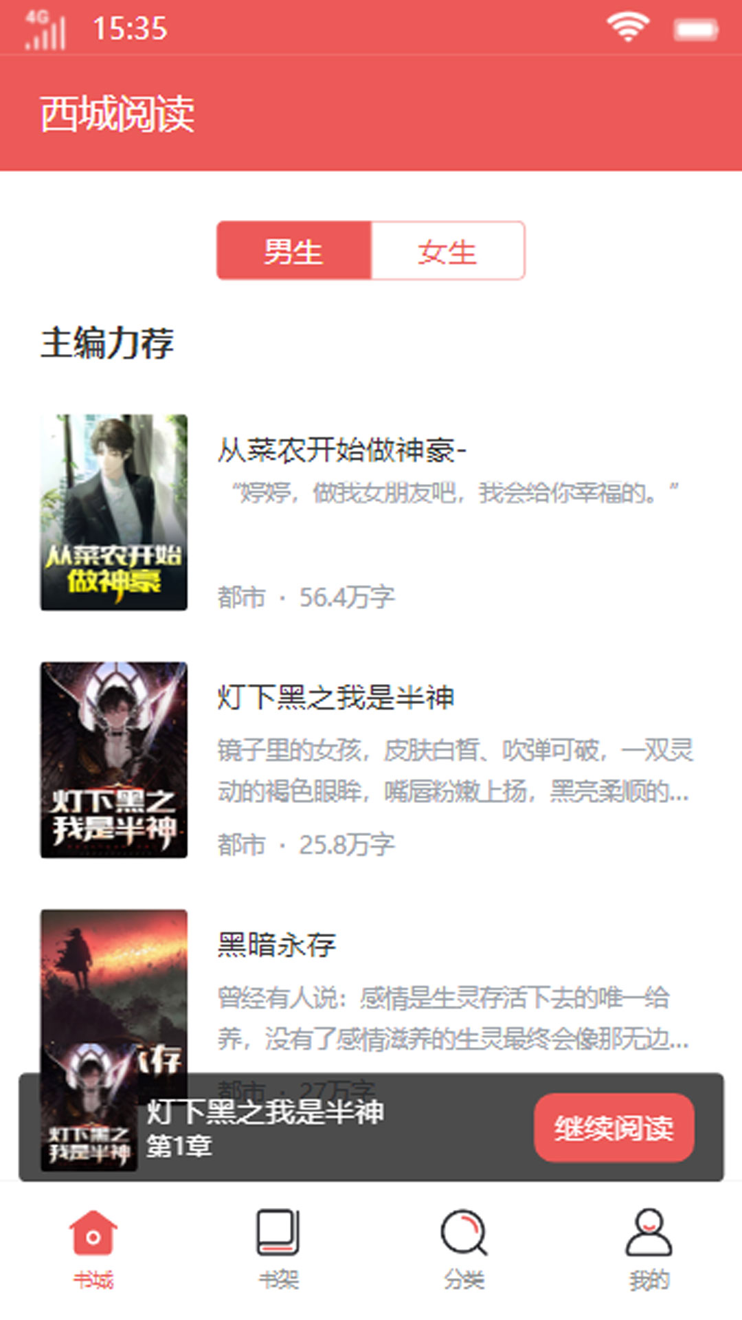 西城阅读截图 西城阅读截图