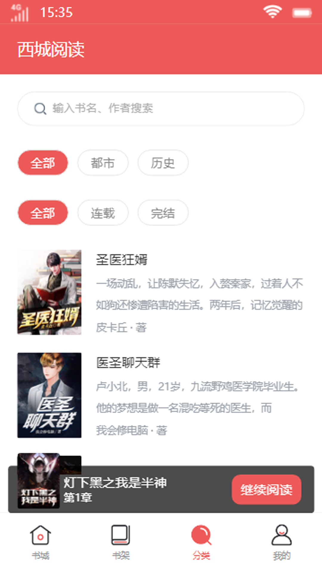 西城阅读截图 西城阅读截图
