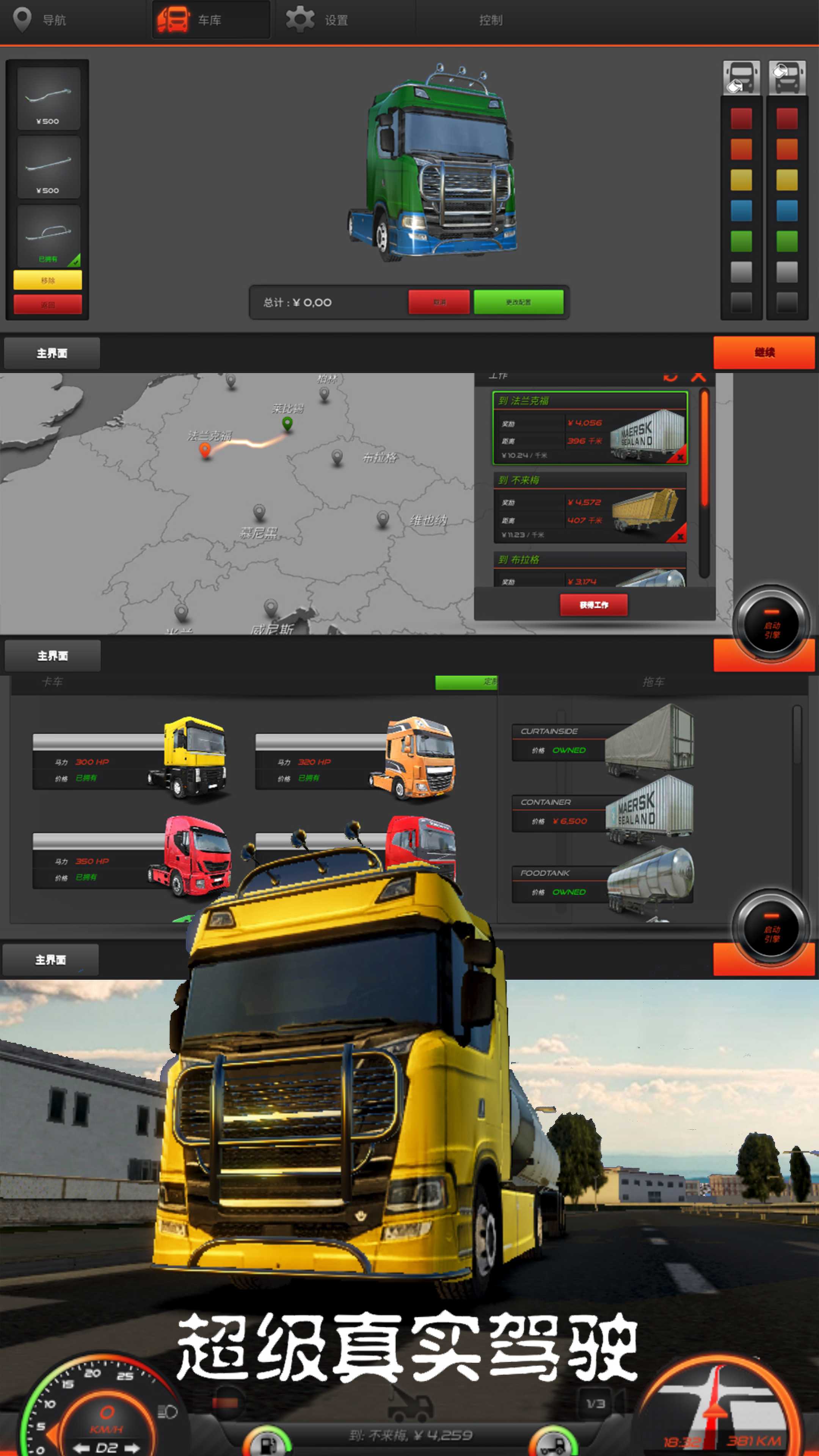 超级真实驾驶截图 超级真实驾驶截图