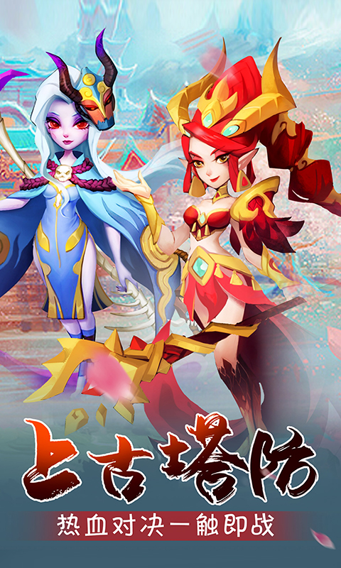 守护塔防截图 守护塔防截图