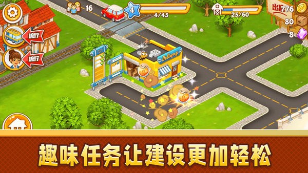 模拟梦想城镇截图 模拟梦想城镇截图