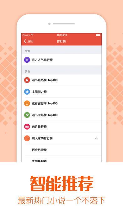 闲来小说截图 闲来小说截图
