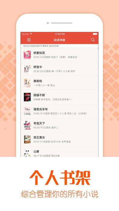 闲来小说截图 闲来小说截图