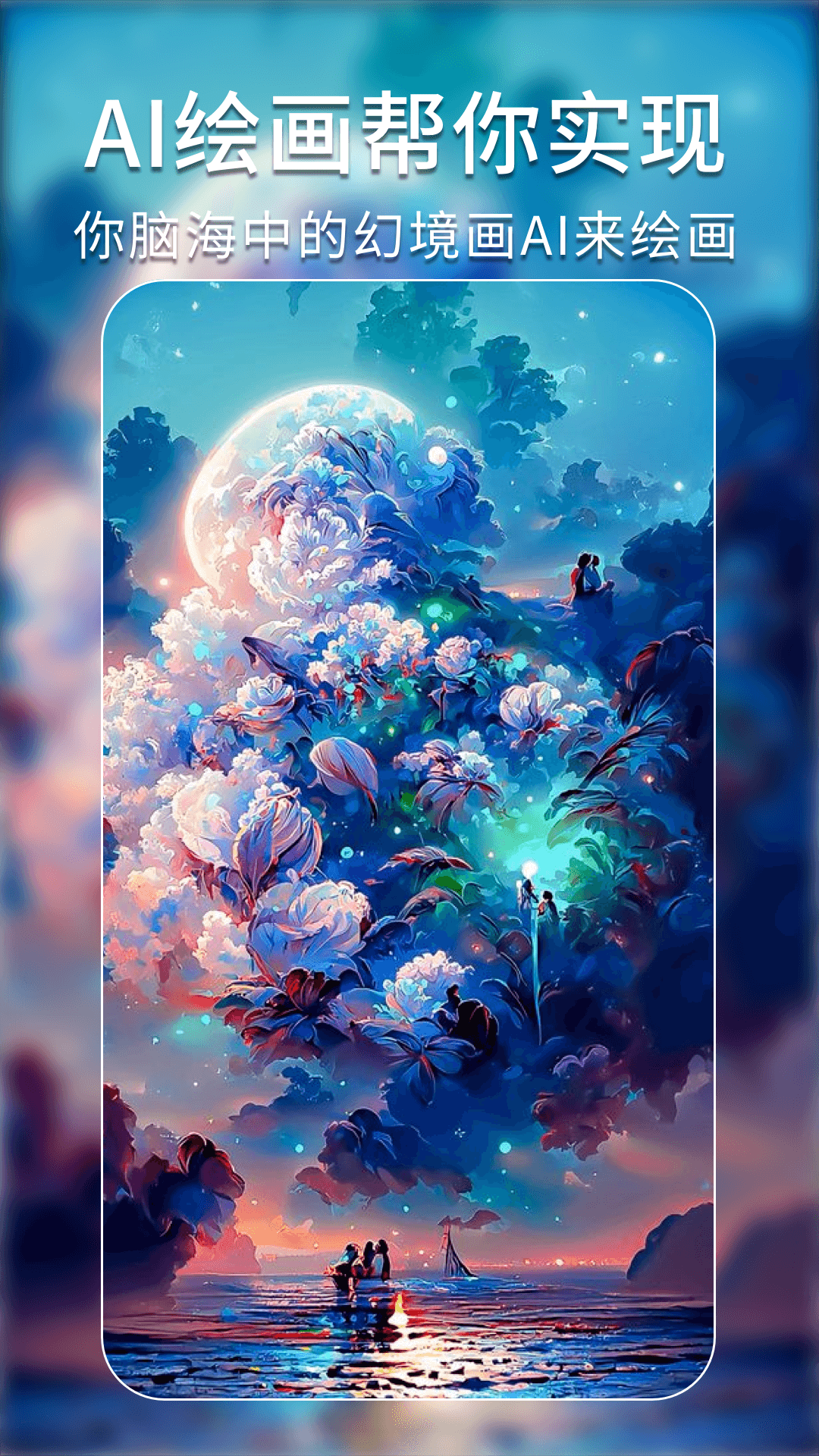 AI绘画艺术秘境截图 AI绘画艺术秘境截图