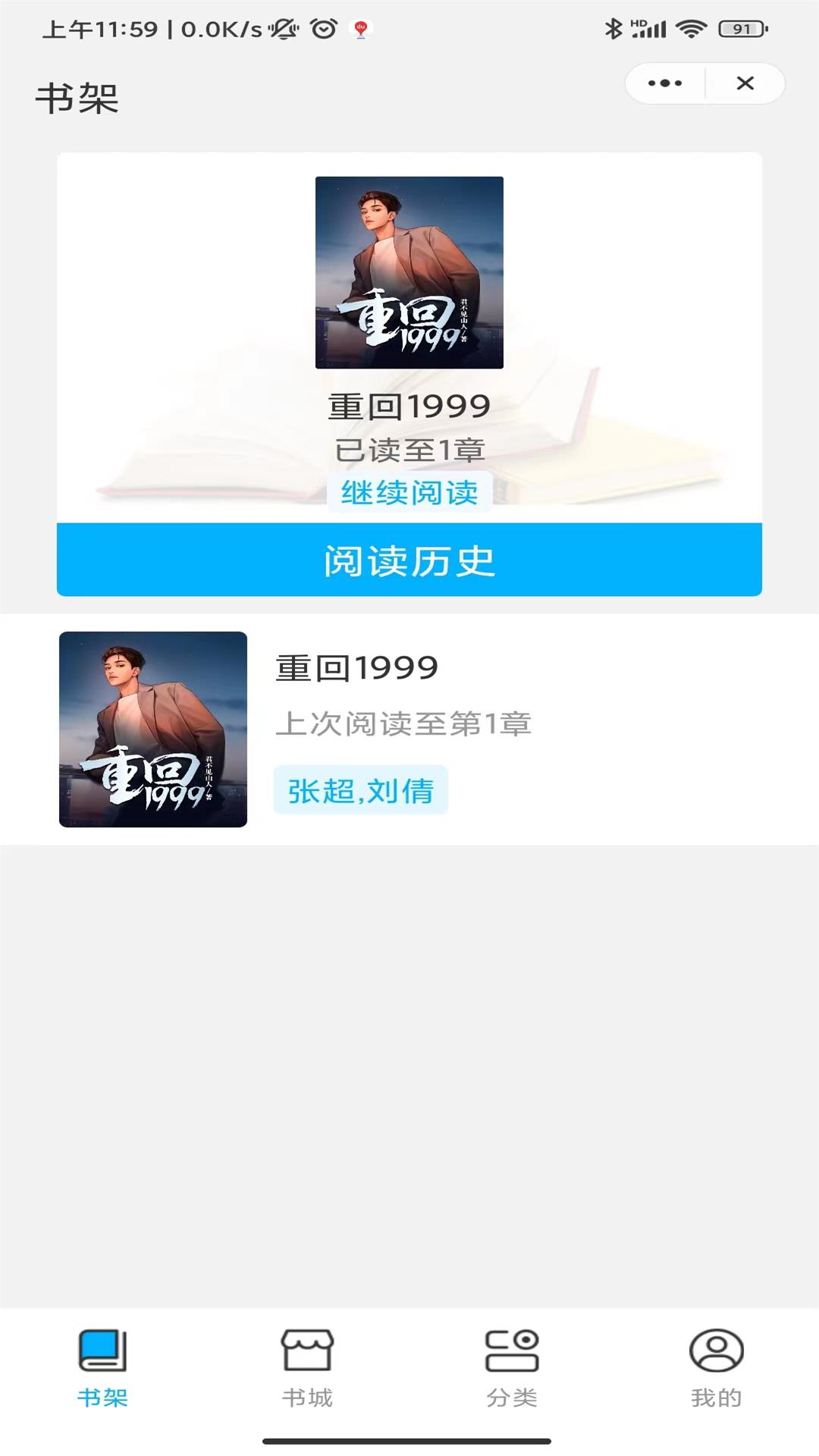 春雷书院截图 春雷书院截图
