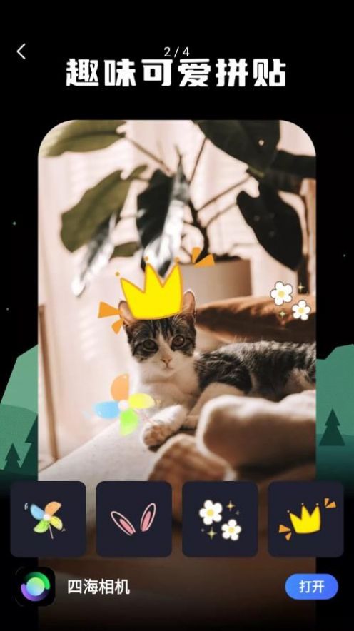 四海相机截图 四海相机截图