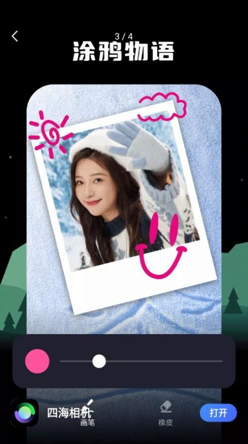 四海相机截图 四海相机截图