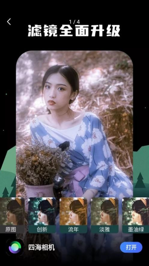 四海相机截图 四海相机截图