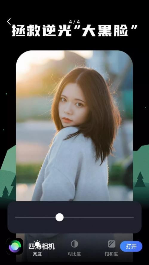 四海相机截图 四海相机截图