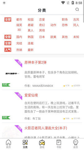 西西漫画截图 西西漫画截图