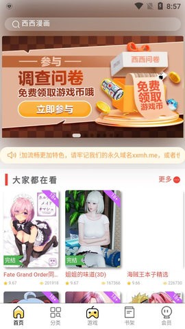 西西漫画截图 西西漫画截图