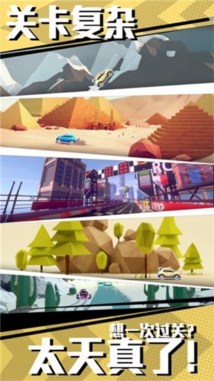 冲撞飞车截图 冲撞飞车截图