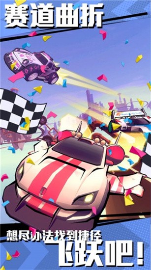 冲撞飞车截图 冲撞飞车截图
