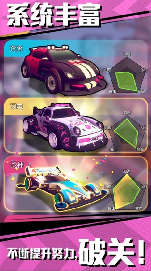 冲撞飞车截图 冲撞飞车截图