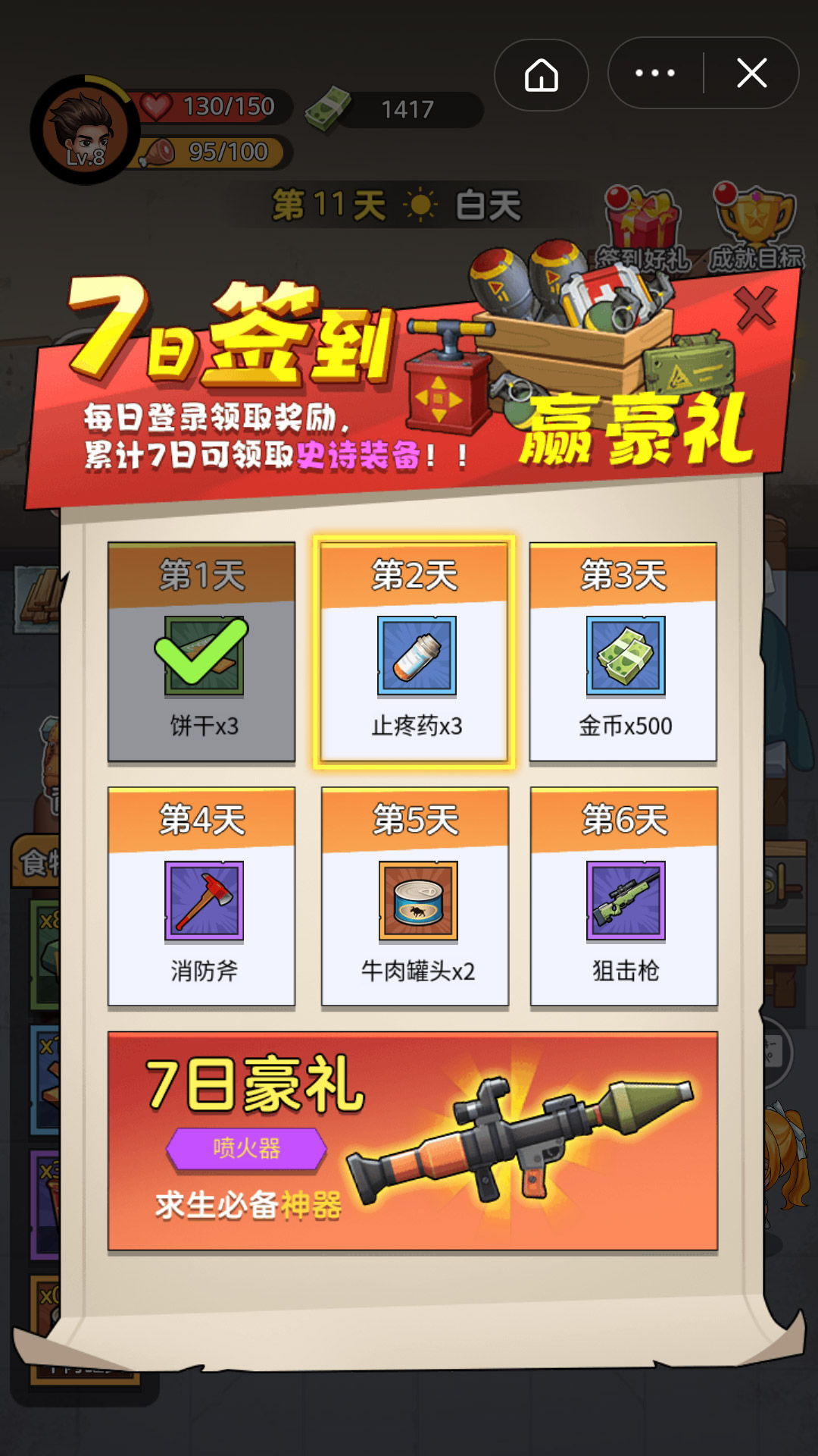 末日求生者截图 末日求生者截图