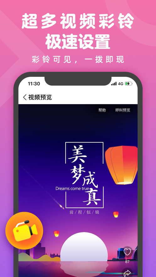 趣玩视频铃声截图 趣玩视频铃声截图