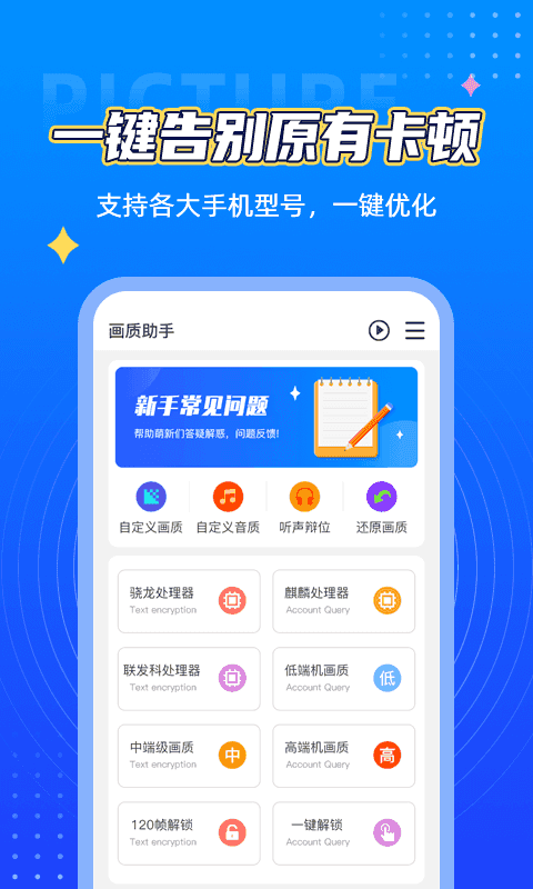 鲨鱼画质助手免root版截图