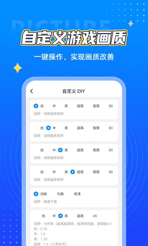 鲨鱼画质助手免root版截图