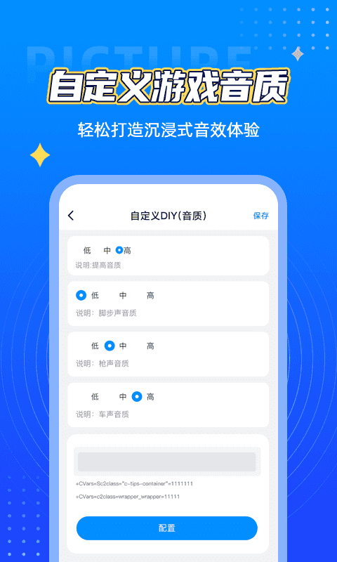 鲨鱼画质助手免root版截图
