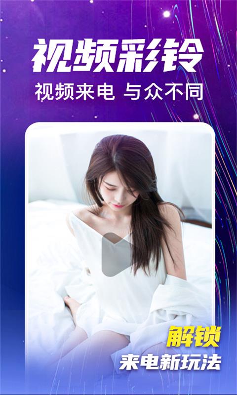 来电视频铃声截图 来电视频铃声截图