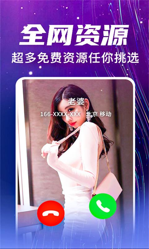 来电视频铃声截图 来电视频铃声截图